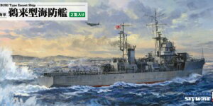 日本海軍 鵜来型海防艦（2隻入り）