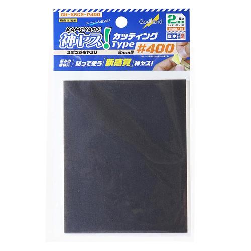 GH-KSC2-P400 神ヤス！カッティングタイプ 2mm厚 ＃400