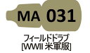 MA031 フィールドドラブ (WWII 米軍服)