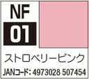 NF01 アクリジョン筆塗り専用 ストロベリーピンク