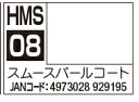 水性 30 MINUTES SISTERS カラー HMS08 スムースパールコート
