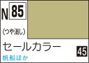 N085 セールカラー
