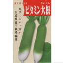 ビタミン大根