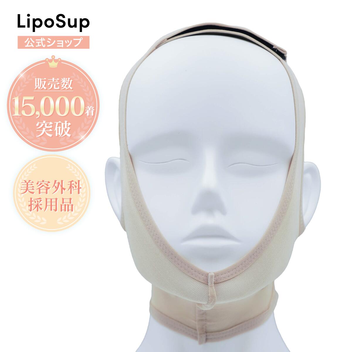【レビュークーポン配布中！】フェイスバンド 脂肪吸引 圧迫 顔 頬 顎下 リポサポ 公式 男女兼用フリーサイズ