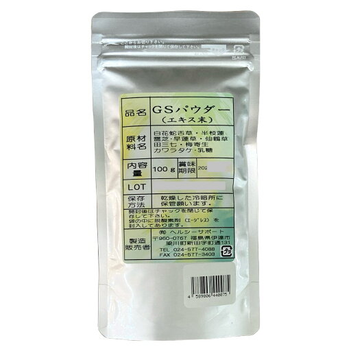 GSパウダーエキス末 100g ヘルシーサポート チャック付き袋 GSパウダーエキス末 100g ヘルシーサポート チャック付き袋