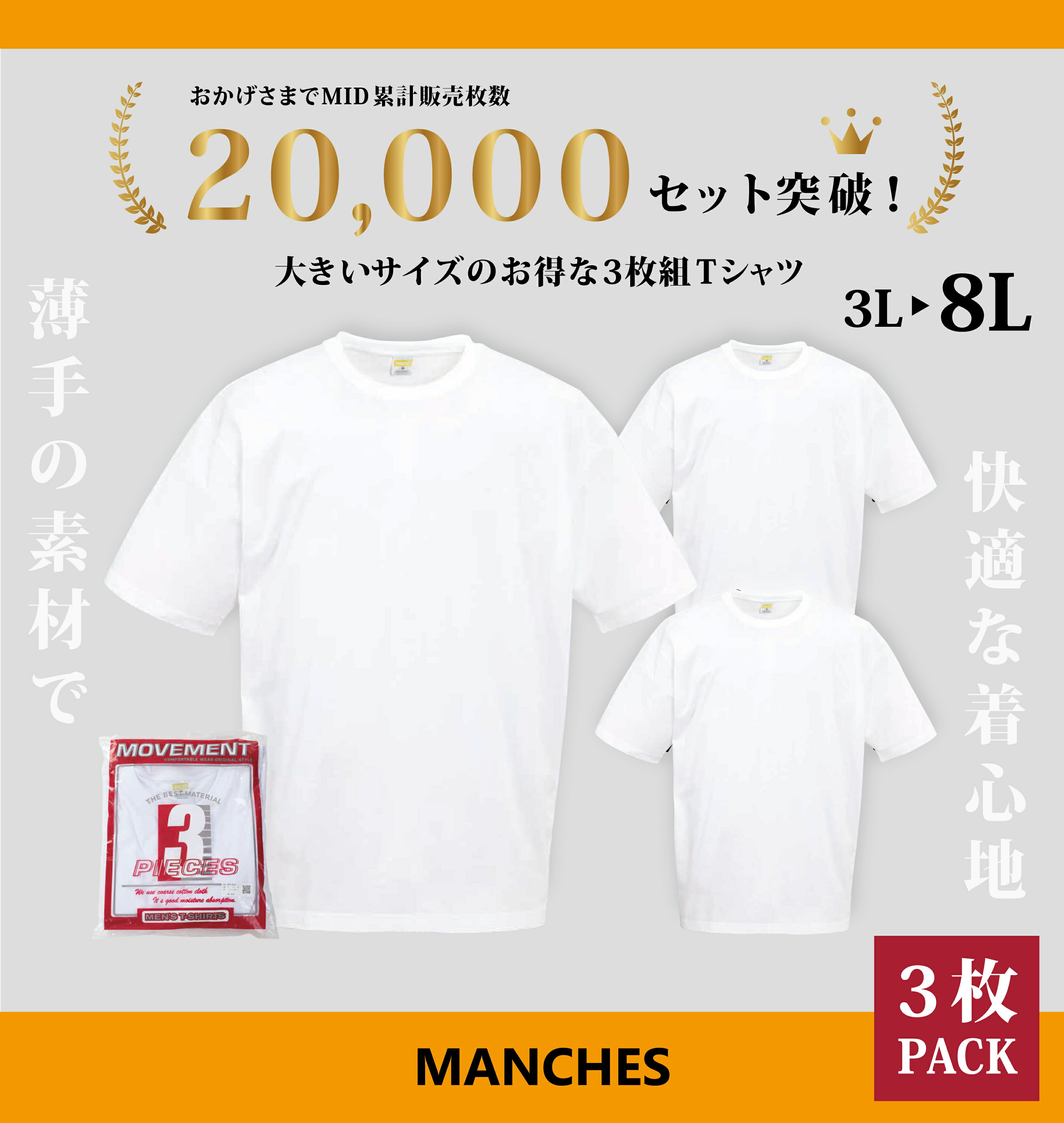 樂天商城 - 大きいサイズ メンズ クルーTシャツ3枚パック MANCHES ホワイト 3L 4L 5L 6L 7L 8L