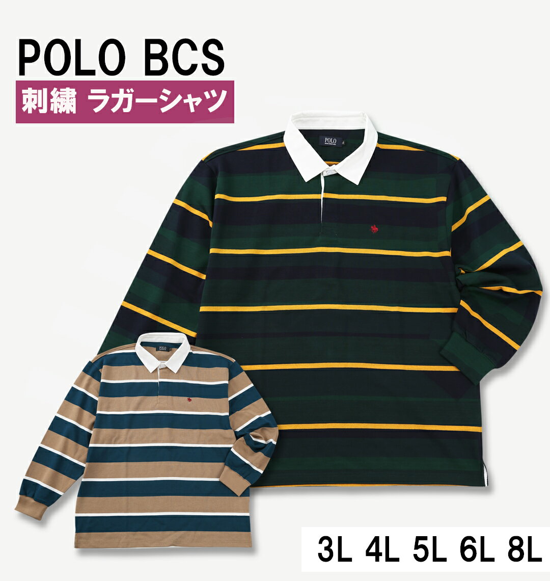 【新商品】POLO BCS 大きいサイズ メンズ 刺繍ボーダー長袖ラガーシャツ カーキ 3L 4L 5L 6L 8L