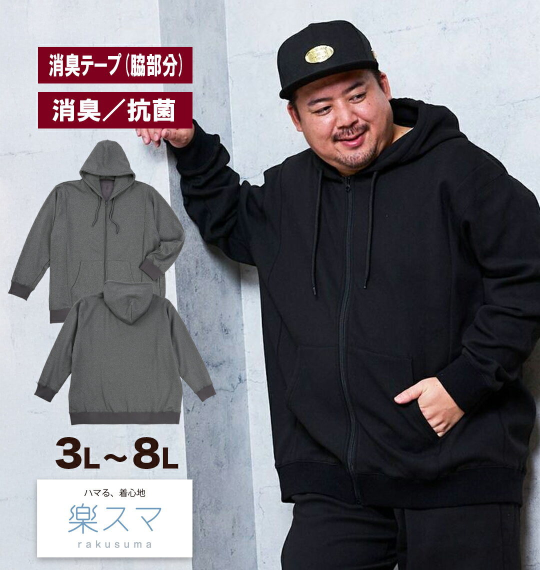 楽天大きいサイズのメンズ服 ミッド【新商品】楽スマ 大きいサイズ メンズ 樽型もちもち裏シャギーフルジップパーカー ブラック 3L 4L 5L 6L 7L 8L