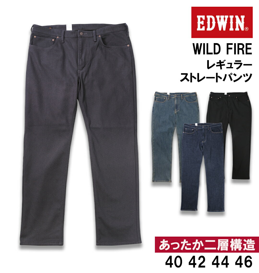 楽天大きいサイズのメンズ服 ミッド【新商品】EDWIN 大きいサイズ メンズ WILD FIREレギュラーストレートパンツ グレー 40 42 44 46