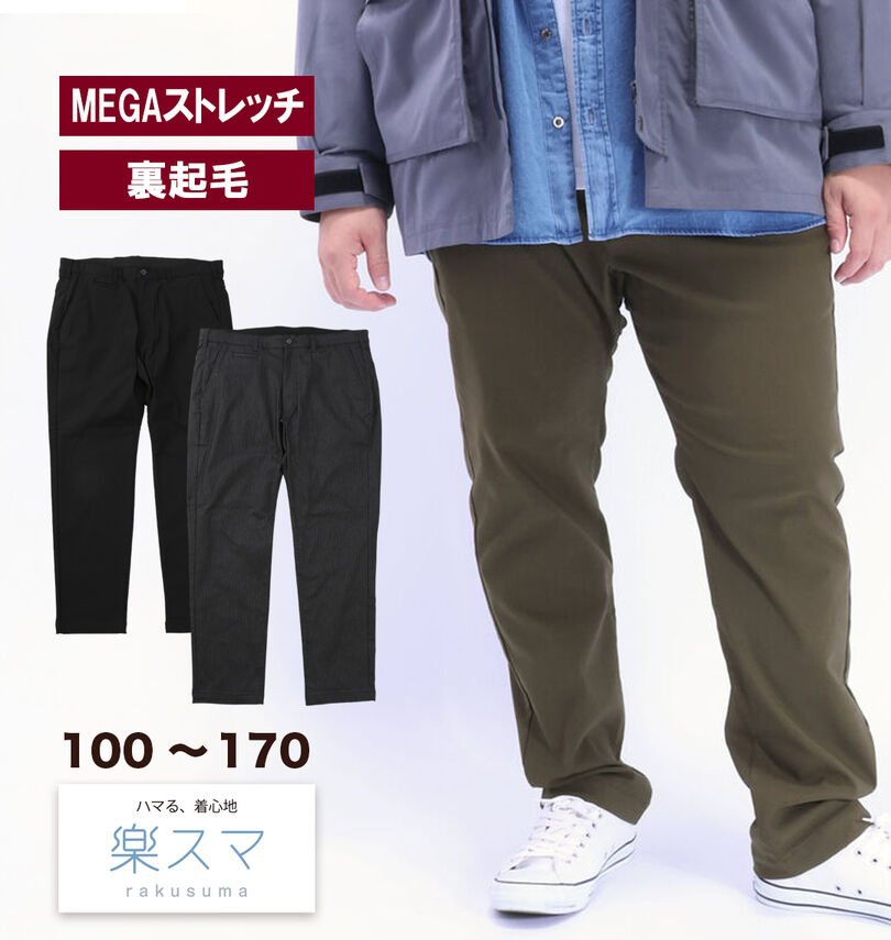楽天大きいサイズのメンズ服 ミッド【新商品】楽スマ 大きいサイズ メンズ HEBI-ROTE裏起毛パンツ 暖パン カーキ 100 110 120 130 140 150 160 170