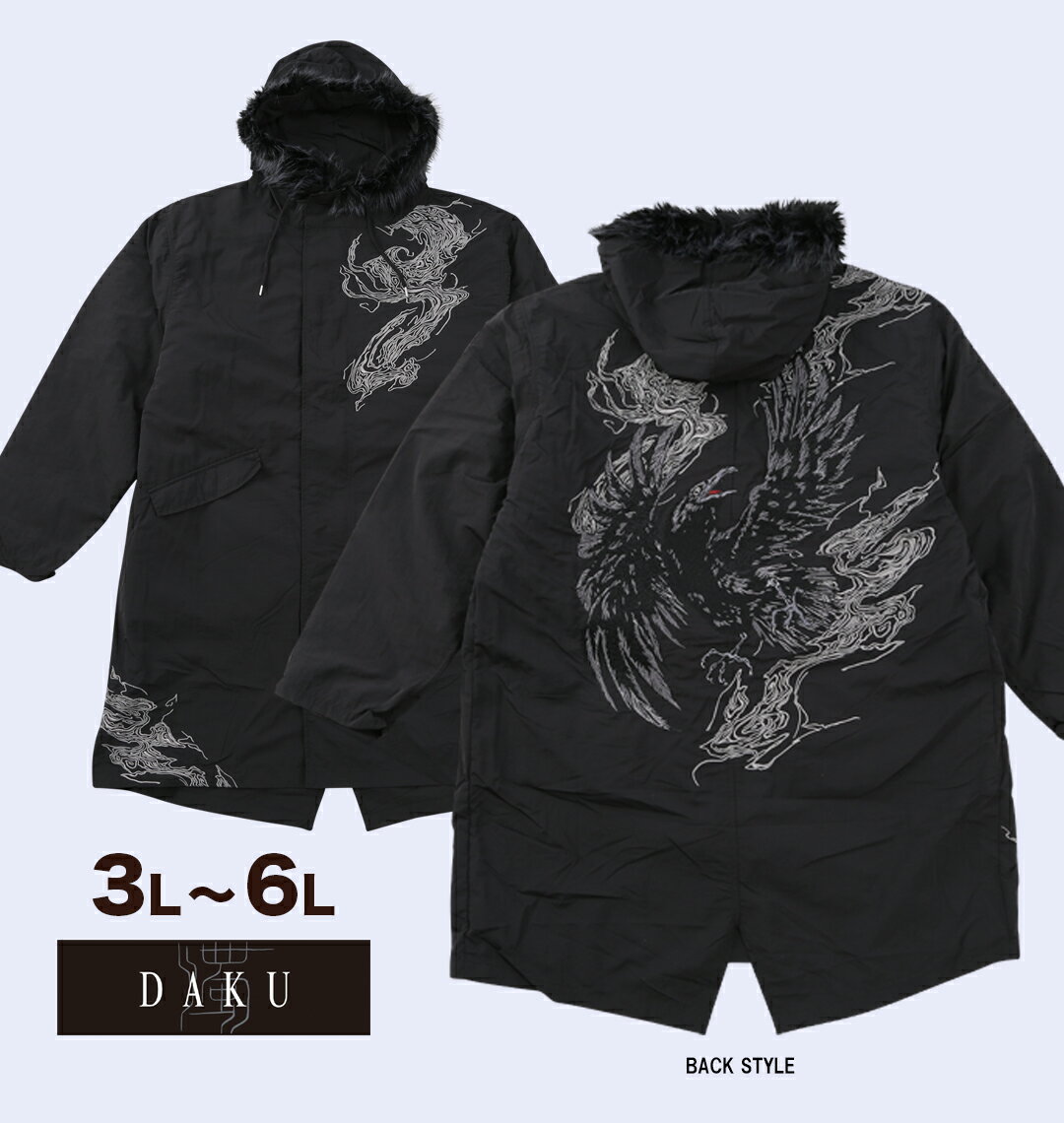 楽天大きいサイズのメンズ服 ミッド【新商品】DAKU 大きいサイズ メンズ CROWモッズコート ブラック 3L 4L 5L 6L