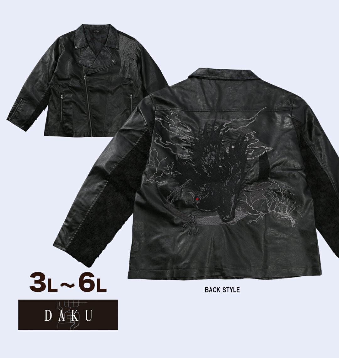 樂天商城 - DAKU 大きいサイズ メンズ CROWライダースジャケット ブラック 3L 4L 5L 6L