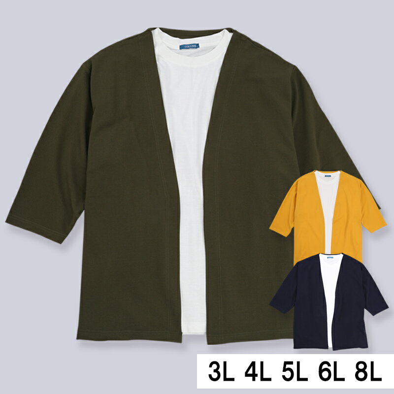 楽天大きいサイズのメンズ服 ミッド【新商品】COLLINS 大きいサイズ メンズ ふくれジャガードトッパー七分袖カーディガン+天竺半袖Tシャツ カーキ×ホワイト 3L 4L 5L 6L 8L