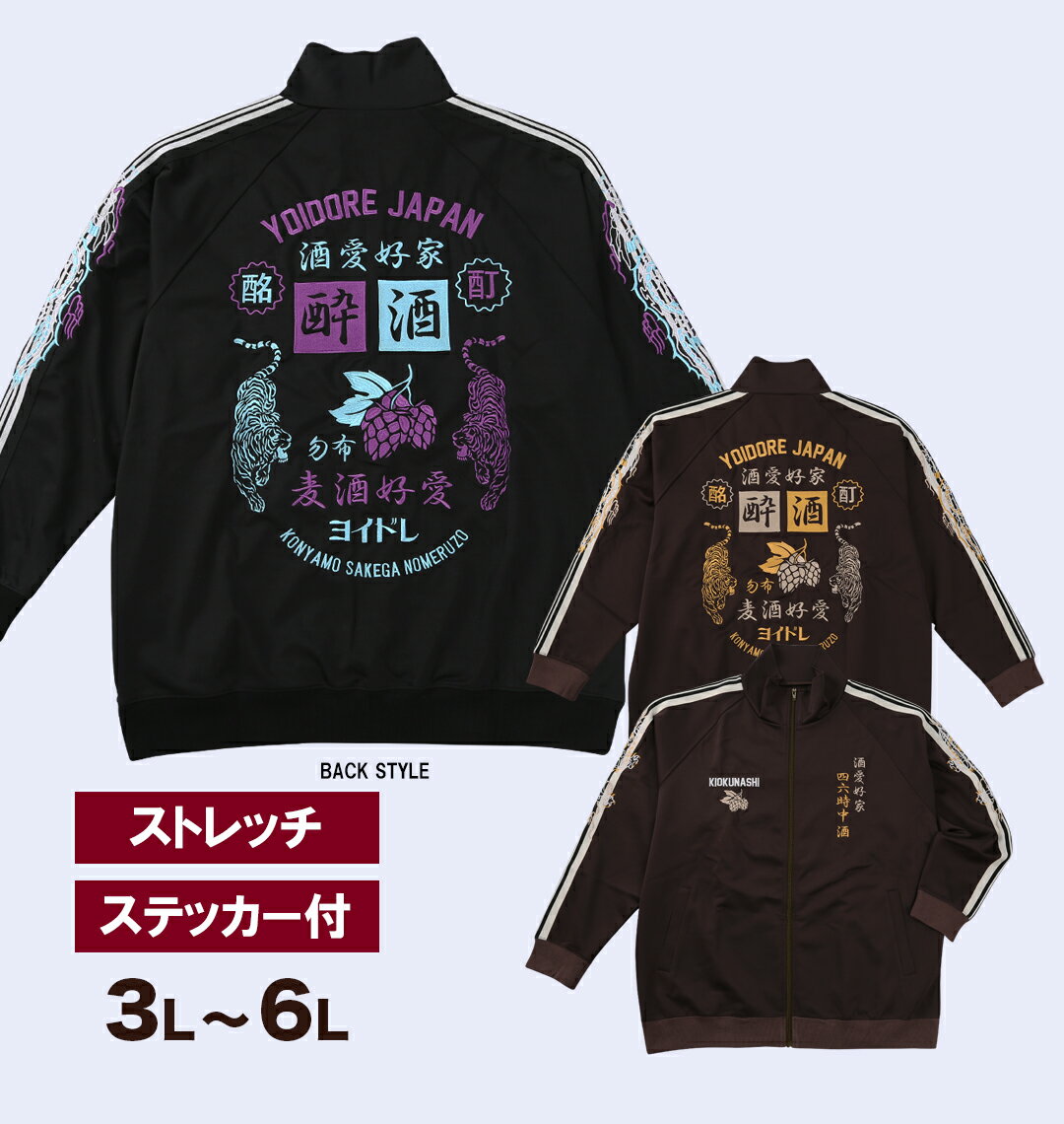 樂天商城 - YOIDORE 大きいサイズ メンズ 酒愛好家トラックジャケット ブラック 3L 4L 5L 6L