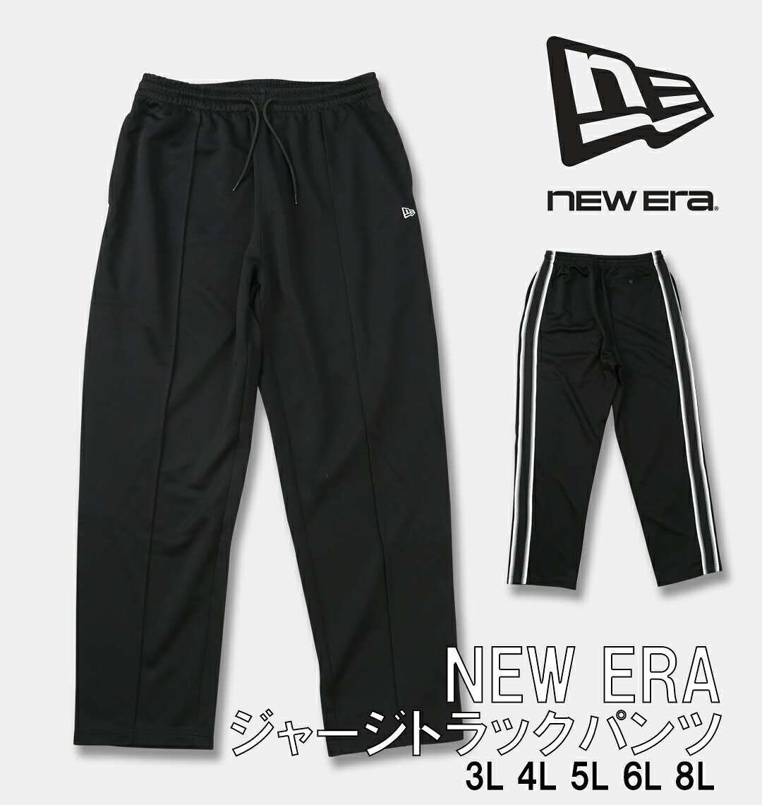 樂天商城 - NEW ERA 大きいサイズ メンズ スムースジャージトラックパンツ ブラック 3L 4L 5L 6L 8L