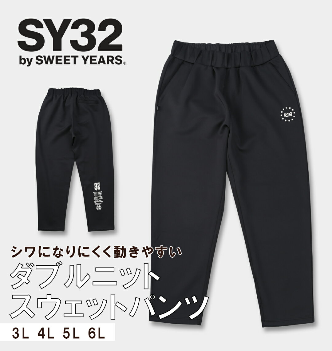 樂天商城 - SY32 by SWEET YEARS 大きいサイズ メンズ ダブルニットパンツ ブラック 3L 4L 5L 6L
