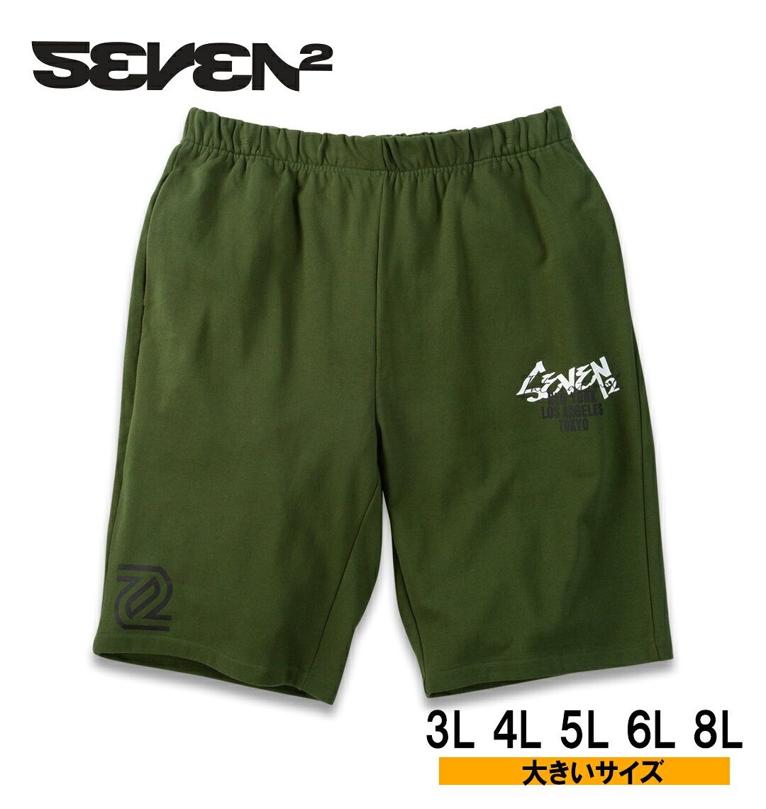 樂天商城 - 【新商品】SEVEN2 大きいサイズ メンズ 裏毛スウェットハーフパンツ カーキ 3L 4L 5L 6L 8L