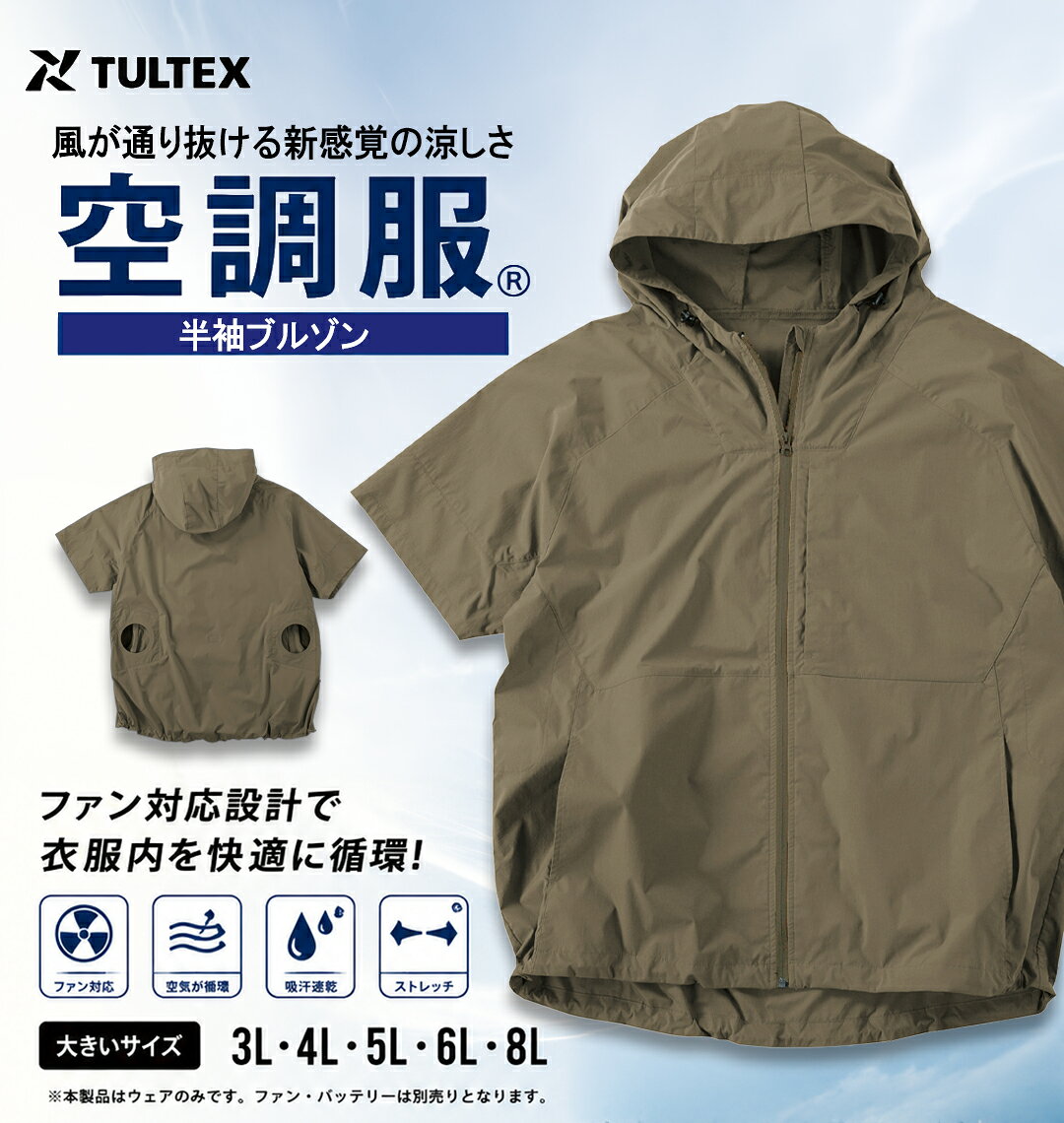 楽天市場】空調服 半袖 フード付き（メンズファッション）の通販