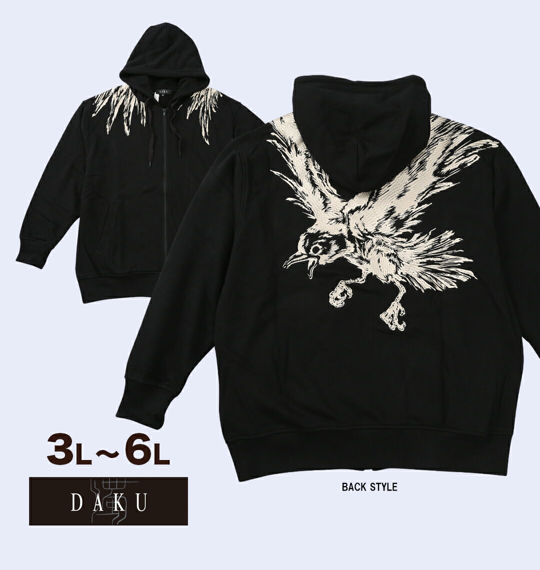 楽天大きいサイズのメンズ服 ミッド【新商品】DAKU 大きいサイズ メンズ CROWフルジップパーカー ブラック 3L 4L 5L 6L