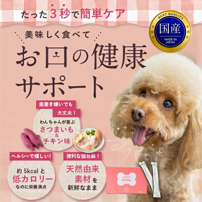 【88％OFFの大特価】ペット ふりかけ ぺろりーぬ 猫 犬 口臭 ペットフード 口臭ケア 歯石 無添加 国産 天然 くさい 臭い 対策 予防 治..