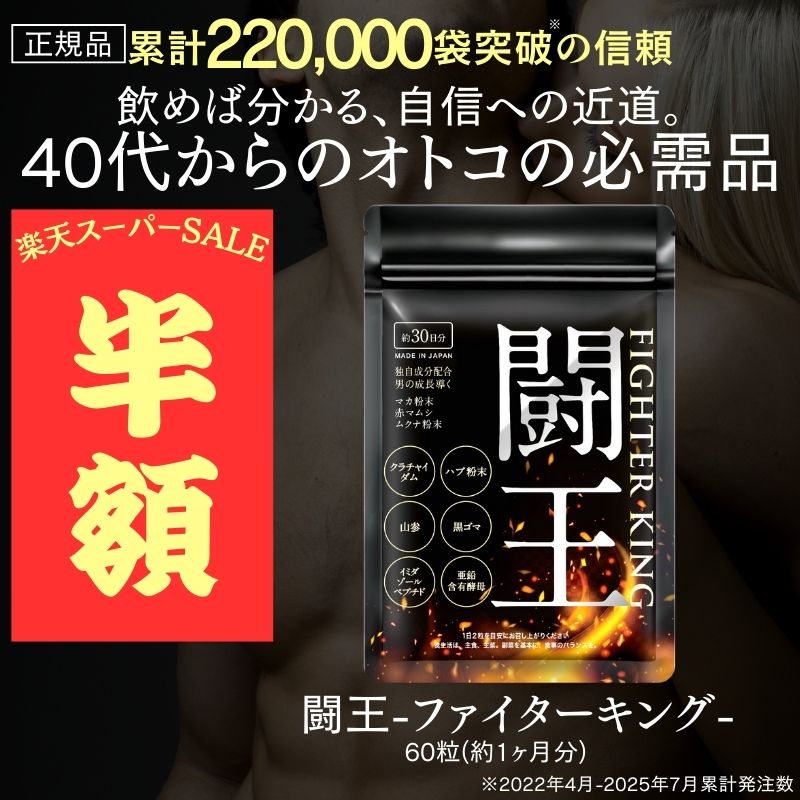 【楽天スーパーSALE半額！】40代から