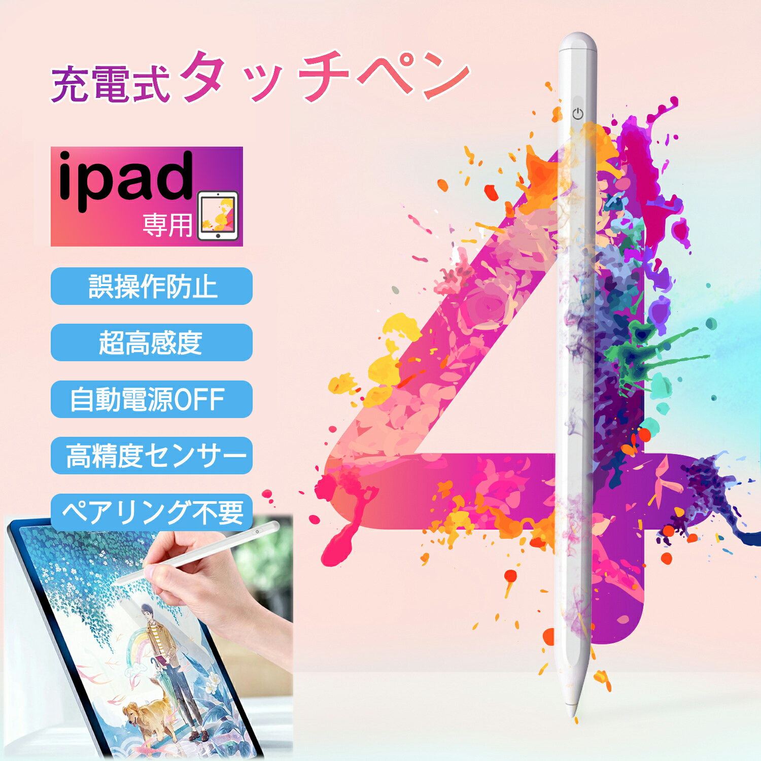 ・商品名・ 【途切れ/遅延/ズレ/誤操作防止】2020年最新 iPad タッチペン 極細 スタイラスペン デジタルペン ペン先1.0mm 超高感度 超軽量13g USB充電式 ペンシル ペン iPad Pro Air4 mini5 10.2 11 12.9 10.5 7.9 9.7 インチ 第8世代 第7世代 第6世代 第5世代 第4世代 第3世代 第八世代 第七世代 第六世代 第五世代 第四世代 第三世代 磁気吸着 自動電源OFF パームリジェクション機能搭載 替え芯付き ペン先交換可能 ・対応機種・ 2018年以降発売のすべてのiPadシリーズ(iPad Pro Air mini)で使用可能。 対応機種： iPad 第八世代 10.2インチ（2020） iPad 第七世代 10.2インチ（2019） iPad 第六世代 9.7インチ（2018） iPad Pro 12.9インチ 第四世代（2020） iPad Pro 11インチ（2020） iPad Pro 12.9インチ 第三世代（2018） iPad Pro 11インチ（2018） iPad Air 第四世代 10.9インチ（2020） iPad Air 第三世代 10.5インチ（2019） iPad mini 第五世代 7.9インチ（2019） ※ご注意：iPad mini 1/2/3/4/等2018年より以前に発売されたiPadや、iPhone/Android/Microsoftなどのデバイスには対応しておりません。 &nbsp; ★特徴★ 絵描き/イラスト/ゲーム/仕事/ビジネス/学業/学習/勉強/絵画/タッチパネルなど、様々な用途に大活躍！ &nbsp; 【2018年以降発売のiPad向けに設計】 2018/2019/2020年発売されたすべてのiPadシリーズ専用のスタイラスペン。 電源オンでApple Pencilアップルペンシル対応アプリに瞬時にアクセス可能。面倒なペアリング等の設定は一切不要です。 &nbsp; 【パームリジェクション機能搭載】 誤操作防止。手が画面に触れても誤動作しないパームリジェクション機能を搭載。タッチペンを使用する時は手を自由に画面上に置くことができます。まるで紙に鉛筆で書いてるかのようにスラスラ書けます。なにも気にすることなく、自然体で作業に集中できます。緻密な作業や長時間作業をする人にとっては非常に重要な機能です。 &nbsp; 【超高感度/超高精度/極細ペン先】 高性能センサーを採用で正確なタップと滑らかな操作を実現。線の途切れはもちろん、遅延・位置ズレもなく、ペン先感知機能が非常に繊細。どんどん書きたくなってしまう心地よい書き味に、誰もが虜になってしまうこと間違いなしです。 ペン先直径は1.0mmと極細で、材質は純正のアップルペンシルと同じPOM素材を採用。本格的なスケッチからちょっとした手書きメモ、ツムツムなどのゲームまでいろいろな用途で大活躍できます。 &nbsp; 【磁気吸着機能/マグネット内蔵でスタイリッシュに】 スタイラスペン本体にマグネットを内蔵。お好きなところにホールドできます。iPad Air4、iPad Pro 11インチ/12.9インチに乗せることもできます。 ※本機能は対応機種に限り使用可能。乗せての充電はできません、ご了承ください。 ※iPad/mini/Airの側面には弧があるため、iPad Proより吸着機能が低くなります。 &nbsp; 【面倒な設定は一切不要】 BluetoothやAppなどの接続は一切必要ありません。電源ボタンを押すだけすぐに使用可能。 &nbsp; ■材質： ペン先はApple Pencilと同じ高品質POM素材を使用 &nbsp; ■充電時間： 1-2時間（目安） &nbsp; ■連続使用時間： 10-12時間（目安） &nbsp; ■付属品： 交換用ペン先（替え芯）*1個付き USB-DC充電ケーブル。電池不要のUSB充電式は、モバイルバッテリーやACアダプタから繰り返し充電可能。 &nbsp; ■サイズ： ペン先直径1.0mm、本体直径8.9mm、長さ167mm &nbsp; ■重量： 超軽量13g &nbsp; ※指示ランプ説明： ボタンを一回押すとオンになり、白が点灯。もう一度ボタンを押すとLEDランプが切れ電源オフ。 充電時は、赤が点灯。充電が完了すると緑が点灯します。 ※自動電源OFF機能あり。30分間自動で電源が切れるので切り忘れても安心。 &nbsp; ※ご注意： ・本製品を使用いただく前に、Apple Pencilのペアリング(Bluetooth)を解除してください。 ・iPadで「設定」-「メモ」-「Apple Pencilのみで描画」を無効に設定してください。 ・初期状態はバッテリー残量がゼロになっている場合がございますので、ご利用前にはフル充電してください。 ・初期状態はペン先が緩くなっている場合がございますので、ペン先をしっかり取り付けてからご使用ください。 保証期間：商品到着後半年以内 ★初期不良の場合、お届け日より7日以内往復送料が弊社に負担いたします。商品が正常品の際は送料お客様負担となりますのでご注意ください。 7日以降往復送料はお客様にご負担となります。※1度ご使用になった商品やお客様のもとで傷．破損等が生じた商品の返品．交換はお受け出来ませんのでご了承下さい。