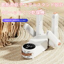 【SS限定半額セール】【最新昇級】くつ乾燥機 靴乾燥機 タイミング機能付き 4ヘッド拡張可能 靴脱臭機 シューズ乾燥機 UV除菌 水虫解消 温熱風 可伸縮 オゾ...