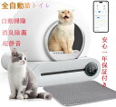 【半額セール】最新型アップグレード全自動猫用トイレ 高性能自動猫トイレ 多頭飼い対応 大型 物理消臭 静音 猫自動トイレ 完全自動掃除 定期掃除 自動脱臭 掃除...