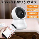 防犯カメラ 留守 監視カメラ 室内 家庭用 wifi 小型ペットカメラ 屋内カメラ ネットワークカメラ 見守りカメラ 介護 ベビーモニター スマートホーム 双方...