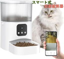自動給餌器 猫 小型・中型犬用 3L 自動餌やり機 ペット給餌機 スマホ遠隔 見守りカメラ付き ペット給餌器 タイマー 自動給餌機 ペット 自動餌やり機 2Way給電 定時定量 タイマー機能 スマホ遠隔操作 手動給餌可 餌詰まり防止機能 清潔便利