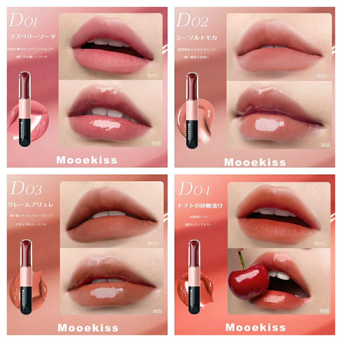 TikTok 推奨 Mooekiss(モーキス)【14色】ダブルエンドリップグロス 2in1 エッセンスリップティント・マット・水光効果・リップ・カップにつかない色もち · 防水メイクアップ/ 8時間うるおい続く / ヒアルロン酸配合 6ML*1 2