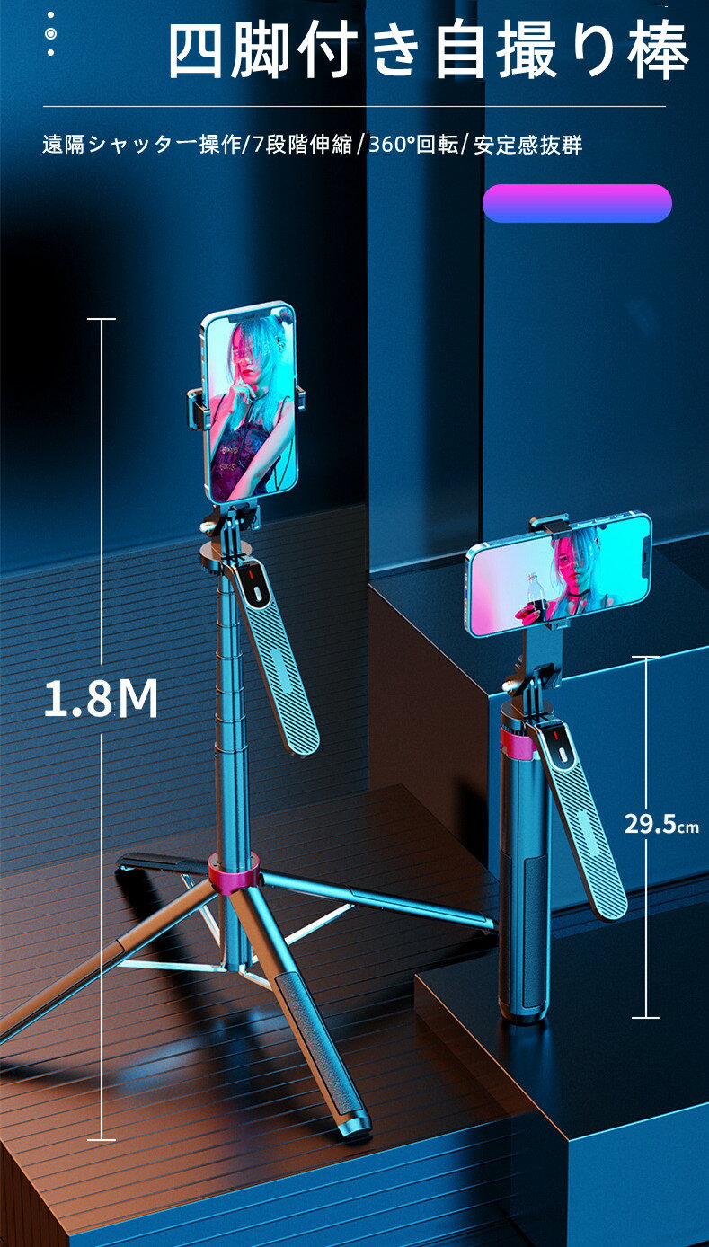 自撮り棒 スマホ じどり棒 四脚 コンパクト【超長180cm・四脚安定モデル】Bluetoot...
