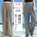 美脚効果 ワイドパンツ レディース 夏 スラックス ゆったりパンツ 涼しい さらさら ボトムス ウエストゴム 楽ちん イージーパンツ 速乾 太もも ゆったり ポケット付き さらてろパンツ リラックスパンツ 薄手カジュアル 体型カバー 春 春夏