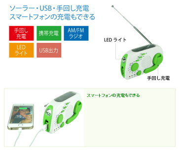 防災用品 対策本部 ハイマウント チャージャーライト付 ソーラーダイナモラジオ BF246 備蓄 災害用 多機能ラジオ【ランキングにランクイン】