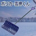 防寒用品 ポリカ・雪押くん コンパル [ポリカーボネート、鉄