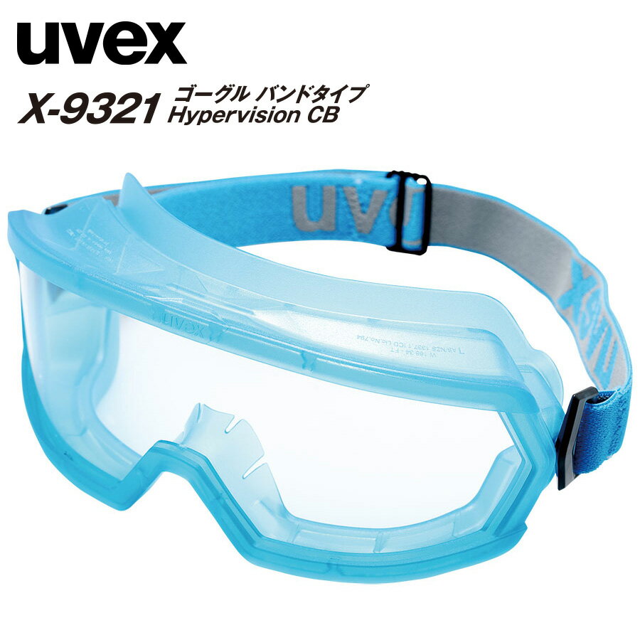 ٥å uvex  ݸ᤬ X-9321-905 Hypervision CB