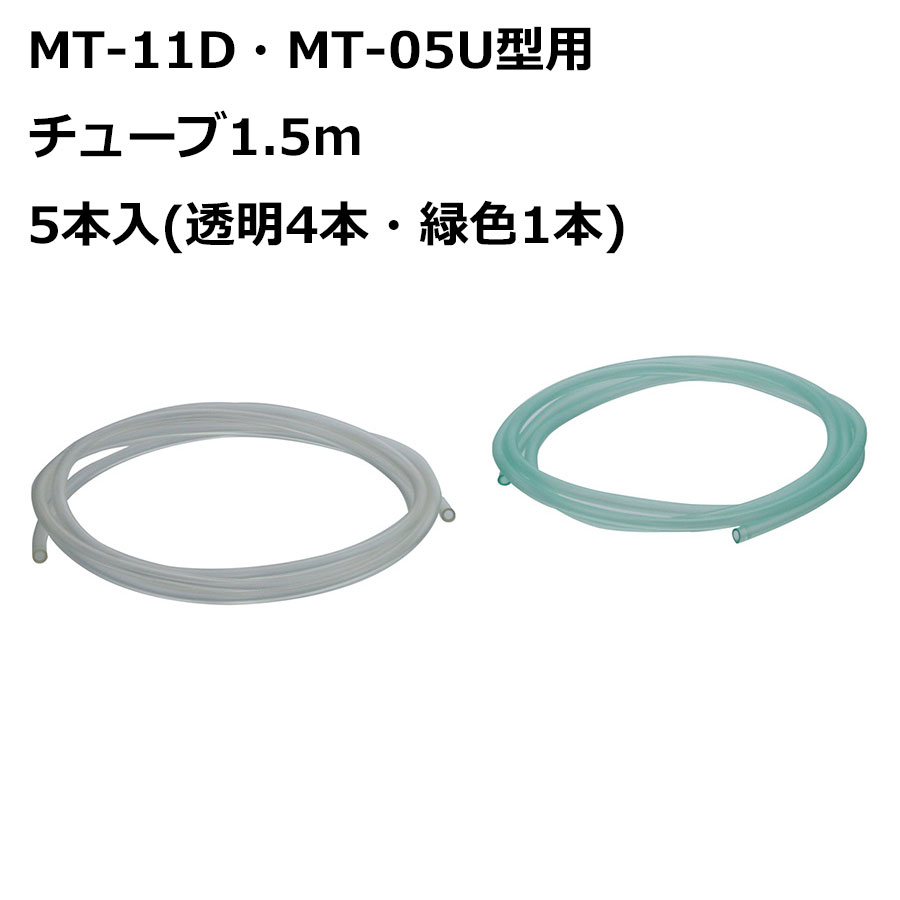 【特徴】 MT-11D・MT-05U型用 【販売単位】 1セット 【入数】 5本 ［ 4028043107 ］