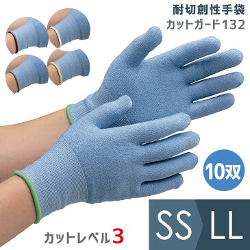 カットガード132 EN388カットレベル3 ツヌーガ(R) 耐切創性手袋 グローブ 作業手袋 10双入 【SS/S/M/L/LL】