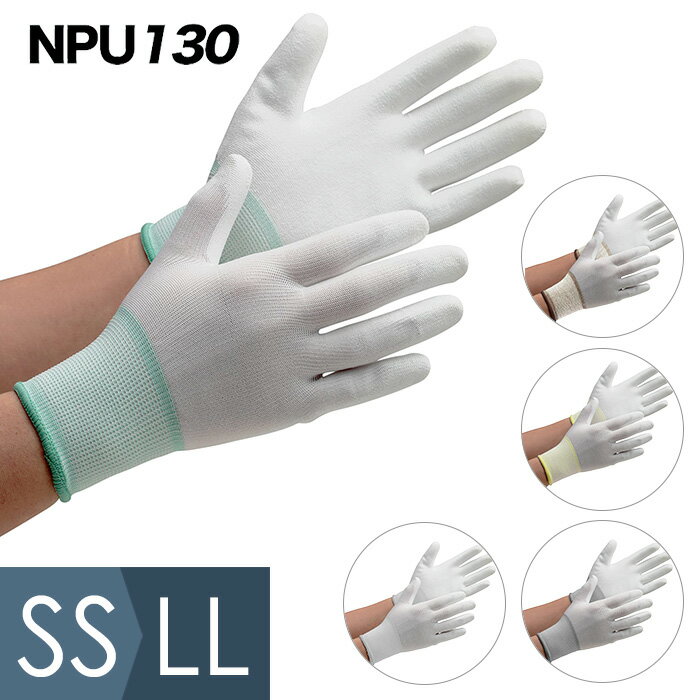 グローブ 作業手袋 作業用手袋   NPU-130  [SS/ 茶 S/白 M/緑