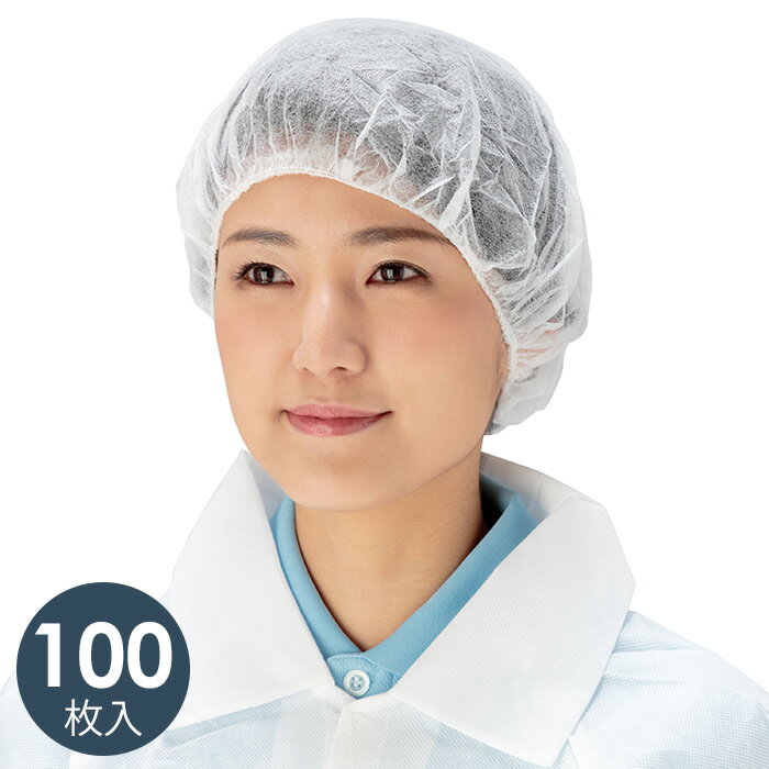 アゼアス 安全衛生作業用品 使い捨てキャップ 【100枚入】 キャップ AZ CLEAN 1501 (100枚入り) ポリプロピレン サイズフリー