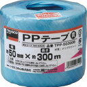 トラスコ中山 TRUSCO 作業用品 梱包結束用品 ひも PPテープ 50mm×300m 青 TPP50300B