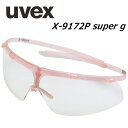 uvex ウベックス 保護めがね uvex X-9172P super g ペールピンク