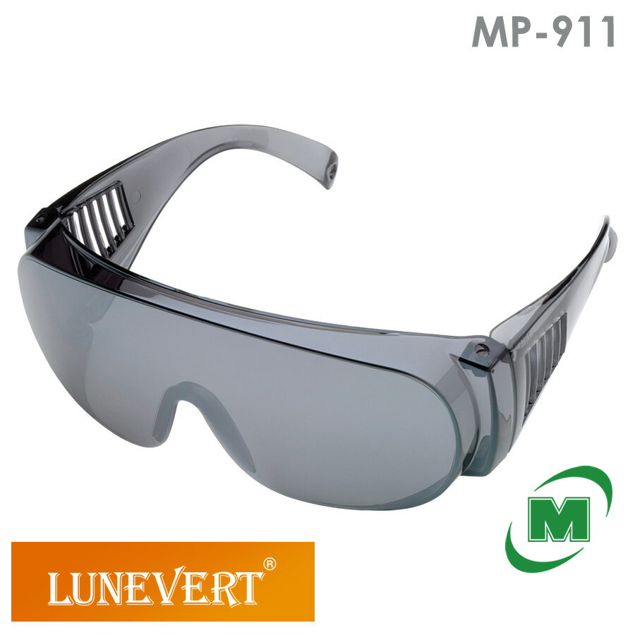 保護めがね ミドリ安全 ルネベル LUNEVERT 工場見学者用 MP-911 (ハードコート) シルバーミラー