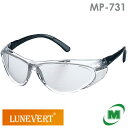 保護めがね ミドリ安全 ルネベル LUNEVERT MP-731 (ハードコート) ひさし無し