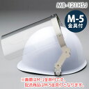 ミドリ安全 ヘルメット取付型防災面 MB-121HSJ (平面) M-5金具付