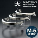 ミドリ安全 ヘルメット取付型防災面 MB-126H-3 M-5金具付 大