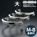 ミドリ安全 ヘルメット取付型防災面 MB-126H-3 M-8金具付 大