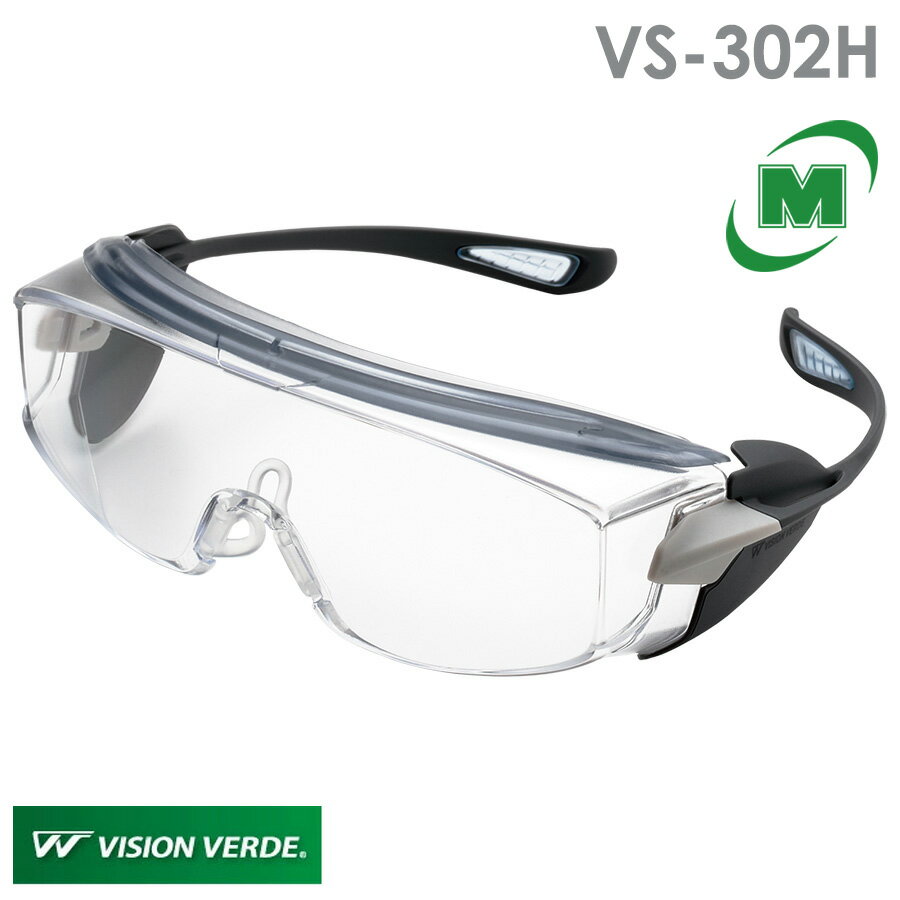 ミドリ安全 ビジョンベルデ Vision Verde 保護めがね VS-302H 両面ハードコート