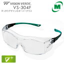 ミドリ安全 ビジョンベルデ VISION VERDE 保護めがね VS-304F オーバーグラス 1