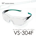 ミドリ安全 ビジョンベルデ VISION VERDE 保護めがね VS-304F オーバーグラス 2